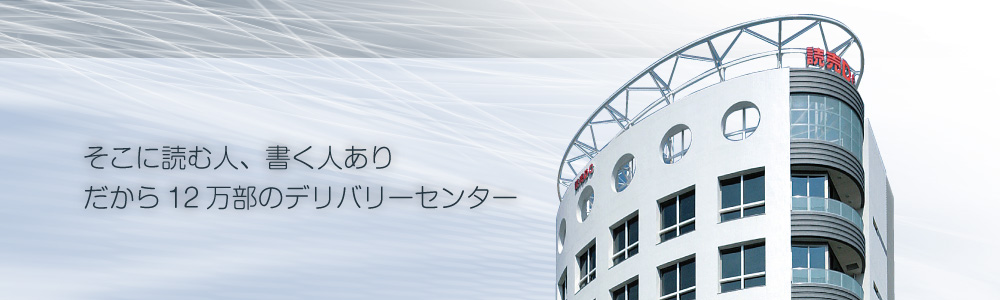 そこに読む人、書く人あり　だから12万部のデリバリーセンター