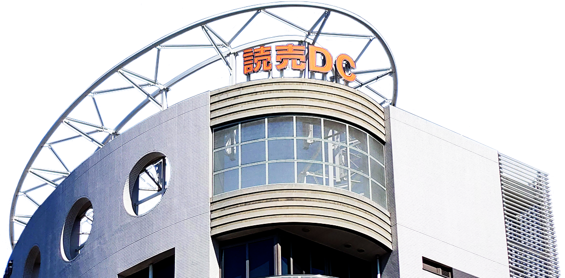 株式会社読売DC