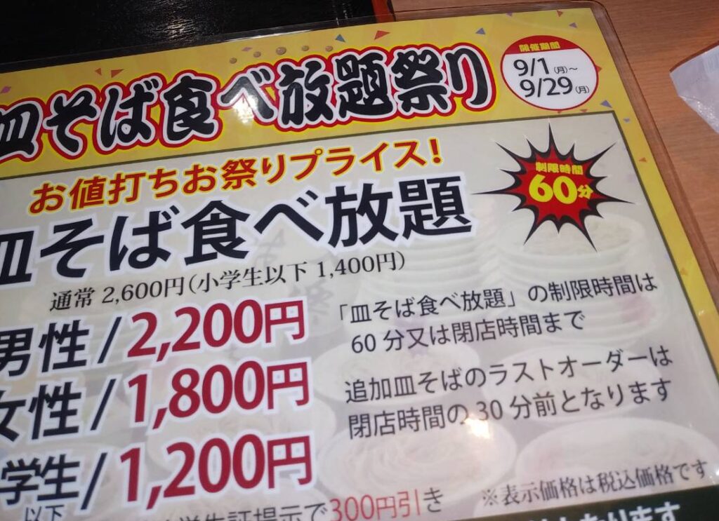 チャレンジ！蕎麦食べ放題　３０分で終了