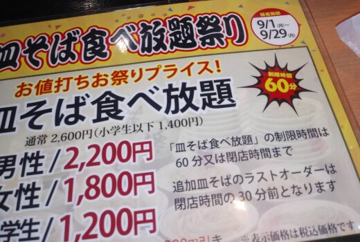 チャレンジ！蕎麦食べ放題　３０分で終了