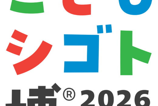 明治安田生命主催 こどもシゴト博2026in姫路に出展しました 明治安田生命主催 こどもシゴト博2026in姫路に出展しました