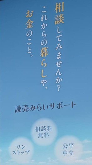 人生の終幕を考える　読売みらいサポート　無料セミナー　エンディングノート