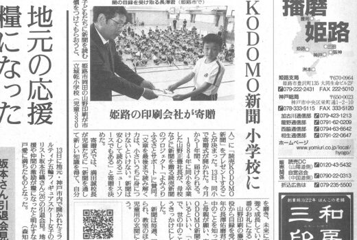 「読売KODOMO新聞」母校にプレゼント 文字に触れよう 新聞を読もう 「読売KODOMO新聞」母校にプレゼント 文字に触れよう 新聞を読もう