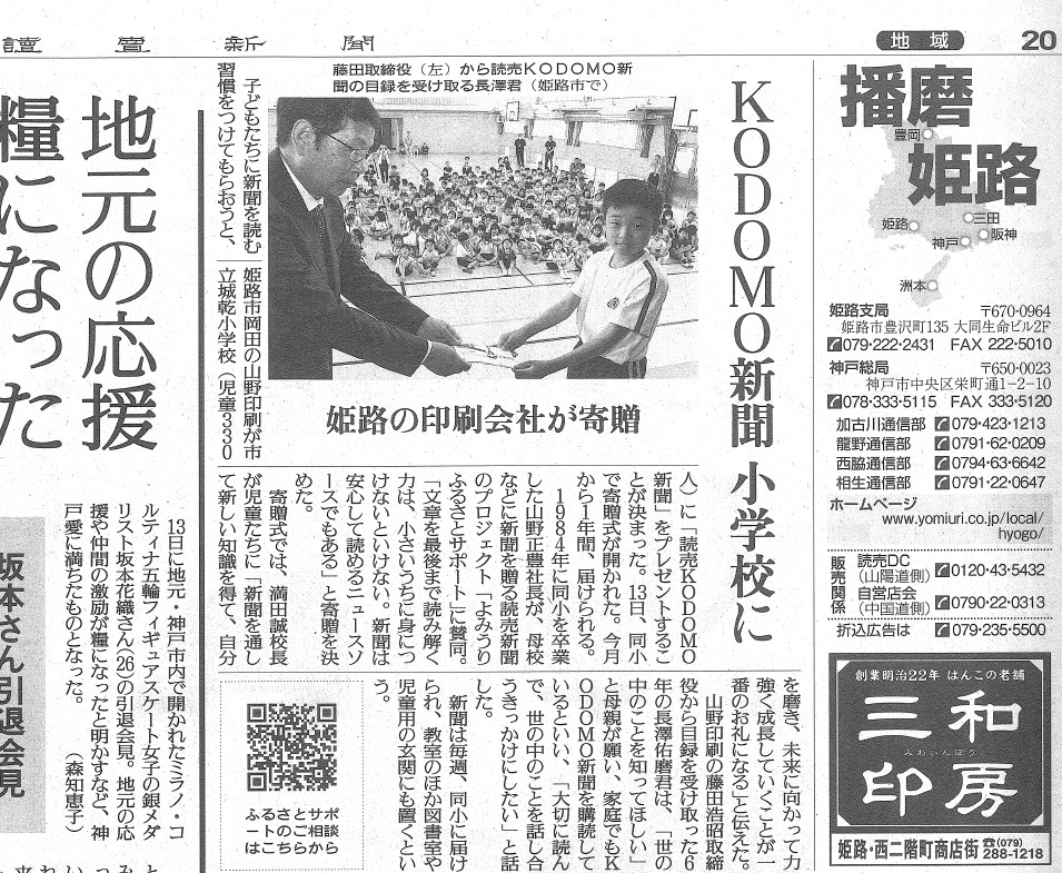 「読売KODOMO新聞」母校にプレゼント 文字に触れよう 新聞を読もう 「読売KODOMO新聞」母校にプレゼント 文字に触れよう 新聞を読もう